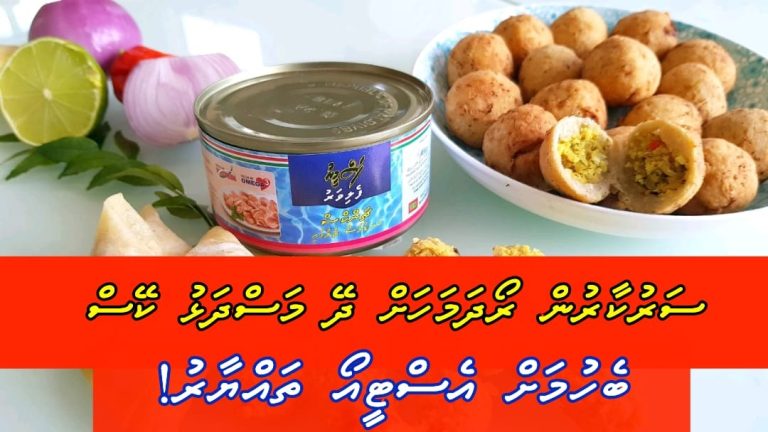 ސަރުކާރުގެ ރޯދަ ހަދިޔާ މަސްދަޅު ކޭސް ބެހުމަށް އެސްޓީއޯ ތައްޔާރު!