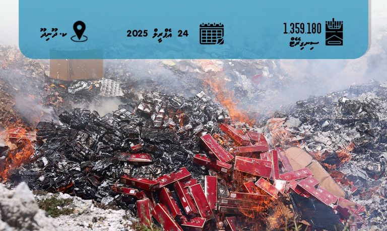 ކަސްޓަމްސްގެ ބެލުމުގެ ދަށުގައި ހުރި އެއްމިލިއަނަށް ވުރެ ގިނަ ސިގިރޭޓް ނައްތާލައިފި