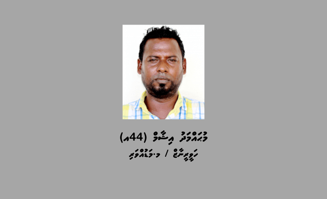 ބަންދުގައި ބަހައްޓައިގެން ކޯޓަށް ހާޒިރުކުރުމަށް މީހަކު ހޯދަނީ