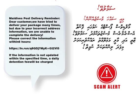 އެޑްރެސް ނުބައިކަމަށްބުނެ ޕޯސްޓް އޮފީހުގެ ނަމުގައި ސްކޭމެއް ހިންގާތީ ސަމާލުވާން އެދިއްޖެ