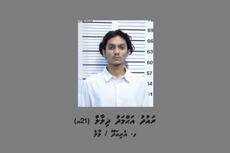 ރައުދަށް ދައުވާކޮށްދޭން އެދި ޕީޖީ އޮފީހަށް ފުލުހުން މައްސަލަ ފޮނުވައިފި