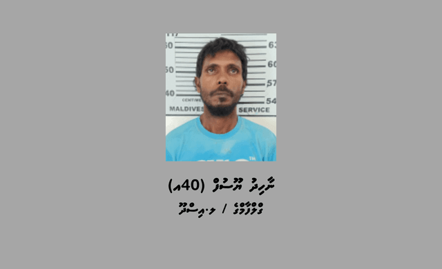 ބަންދުގައި ބަހައްޓައިގެން ކޯޓަށް ހާޒިރުކުރުމަށް މީހަކު ހޯދަނީ
