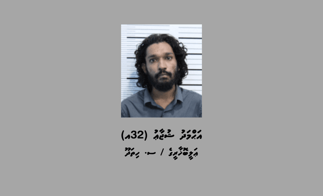 މީހެއްގެ މުދަލެއްގެ މައްޗަށް ހުއްދަނޫން ގޮތެއްގައި ބާރު ހިންގުމުގެ މައްސަލައެއްގައި މީހަކު ހޯދަނީ