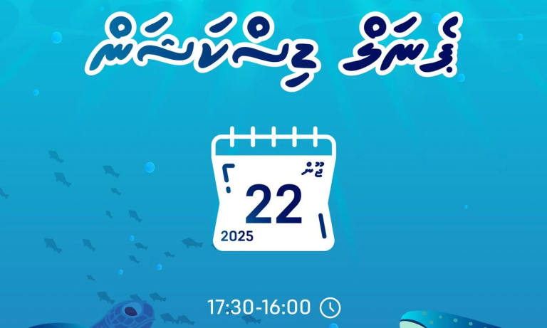 ދުނިޔޭގެ ކަނޑުތަކުގެ ދުވަސް ފާހަގަކުރުމަށް ހާއްސަ ޕެނަލް ޑިސްކަޝަންއެއް މިއަދު އޮންނާނެ