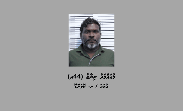ބަންދުގައި ބަހައްޓައިގެން ކޯޓަށް ހާޒިރުކުރުމަށް މީހަކު ހޯދަނީ