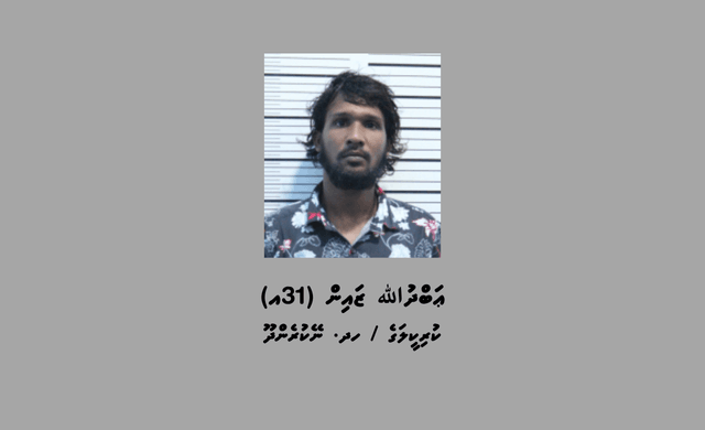 ބަންދުގައި ބަހައްޓައިގެން ކޯޓަށް ހާޒިރުކުރުމަށް މީހަކު ހޯދަނީ