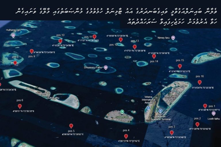 މިރޭ މާލޭގެ ވަށައިގެން ހަވާ އަރުވަނީ