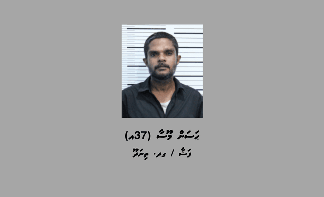 ބަންދުގައި ބަހައްޓައިގެން ކޯޓަށް ހާޒިރުކުރުމަށް މީހަކު ހޯދަނީ