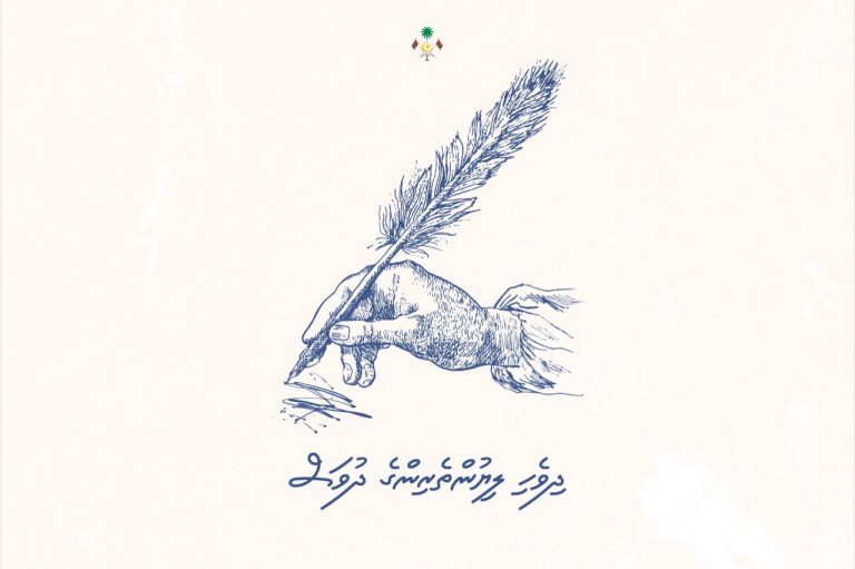 ލިޔުންތެރީން ވާންޖެހޭނީ ދީނާއި ވަޠަނުގެ ދިފާޢުގައި މަތިވެރި ޖިހާދެއް ކުރާ ބަޔަކަށް: ރައީސް