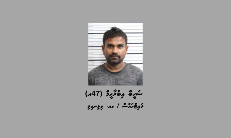 ބަންދުގައި ބަހައްޓައިގެން ކޯޓަށް ހާޒިރުކުރުމަށް މީހަކު ހޯދަނީ