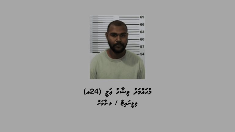 މާވަށަށް ޑްރަގް އެތެރެކުރި މީހަކު ހައްޔަރުކޮށްފި