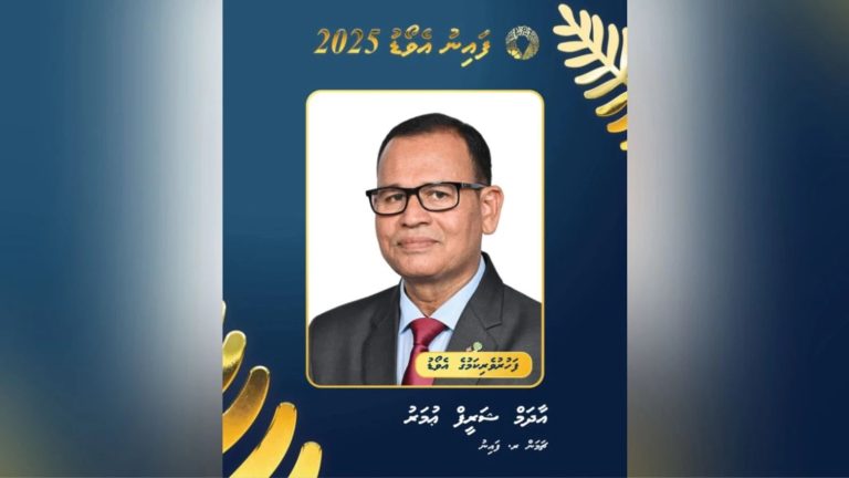 ފައިނު ކައުންސިލުން ދޭ ފަހުރުވެރިކަމުގެ އެވޯޑު މިނިސްޓަރ އާދަމް ޝަރީފަށް