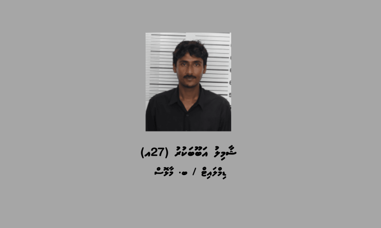 މަސްތުވާތަކެތީގެ މައްސަލައެއްގައި މާޅޮހުން މީހަކު ހައްޔަރުކޮށްފި