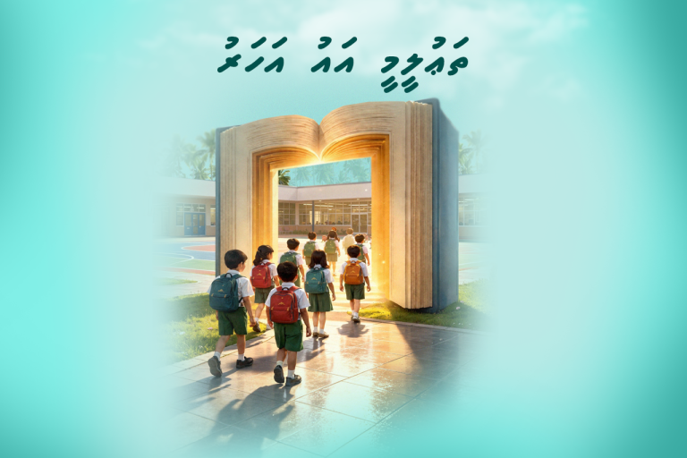 ދީނަށާއި ޤައުމަށް ލޯބިކުރާދަރީންތަކެއް ބިނާކުރެވޭނީ ތަޢުލީމާއި ތަރުބިއްޔަތަށް އަހައްމިއްޔަތުކަން ދީގެން: ރައީސް