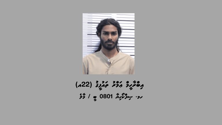 ބައި ކިލޯގެ ޑްރަގާއެކު ހުޅުމާލެއިން މީހަކު ހައްޔަރުކޮށްފި