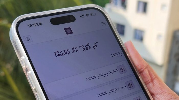 ކެނޑިޑޭޓުންގެ ފޯމު ފުރުމަށް "މައި ޕޯޓަލް" ހުޅުވާލައިފި