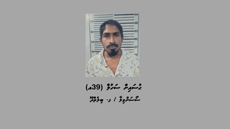 ޑްރަގާއެކު ބިލެތްދޫއިން މީހަކު ހައްޔަރުކޮށްފި