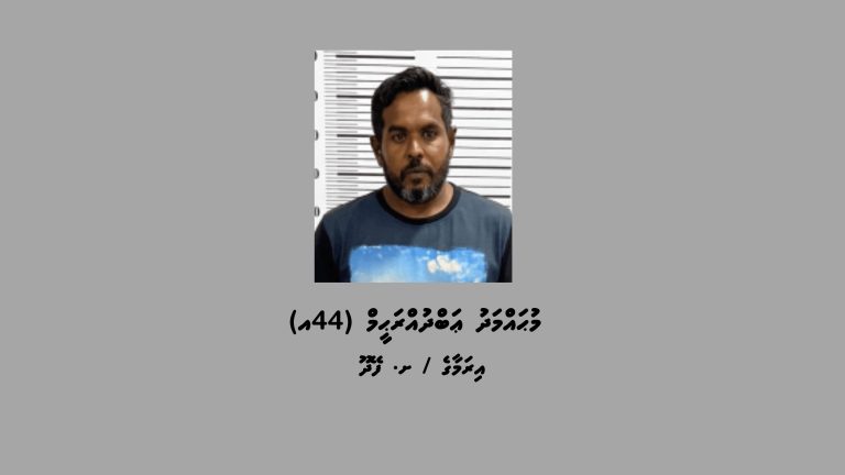 ޑްރަގާއެކު ފޯކައިދޫން މީހަކު ހައްޔަރުކޮށްފި