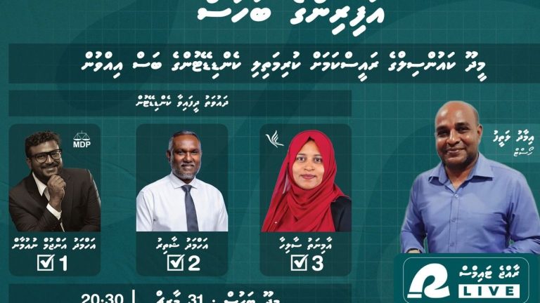 އައްޑޫމީދޫ ކައުންސިލް ރައީސްކަމަށް ވާދަކުރާ ކެންޑިޑޭޓުންގެ ބަހުސް މިރޭ