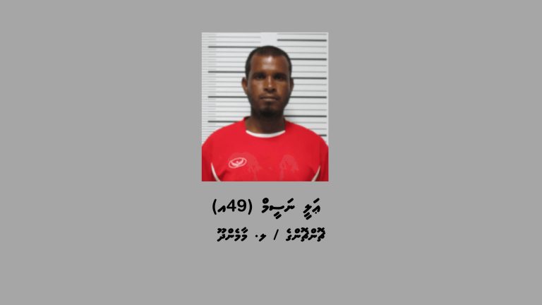 ޑްރަގާއެކު މަހިބަދޫން މީހަކު ހައްޔަރުކޮށްފި