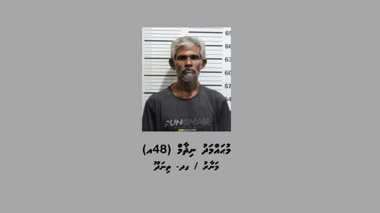 އެނގިހުރެ މީހަކު މެރި މީހަކު 25 އަހަރަށް ޖަލަށް ލާން ޙުކުމްކޮށްފި