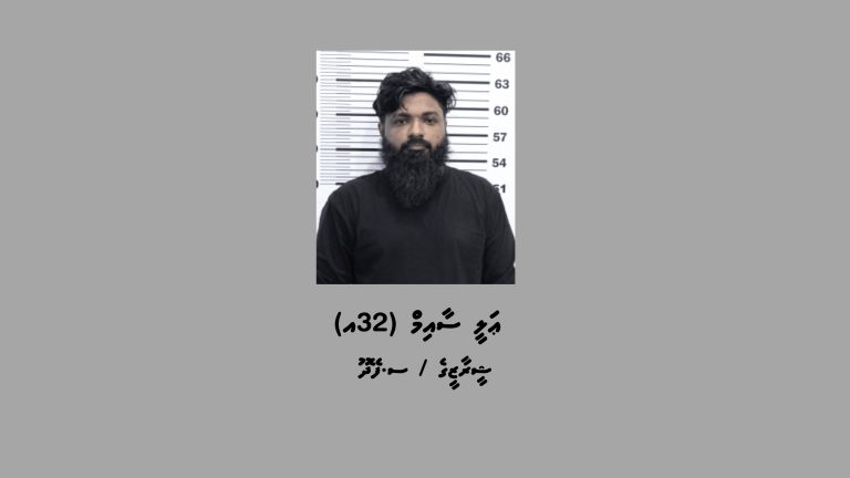 ޑްރަގް ޓްރެފިކް ކުރި މީހަކު 12 އަހަރަށް ޖަލަށްލައި ބައިލައްކަ ރުފިޔާއިން ޖޫރިމަނާކުރަން ޙުކުމްކޮށްފި