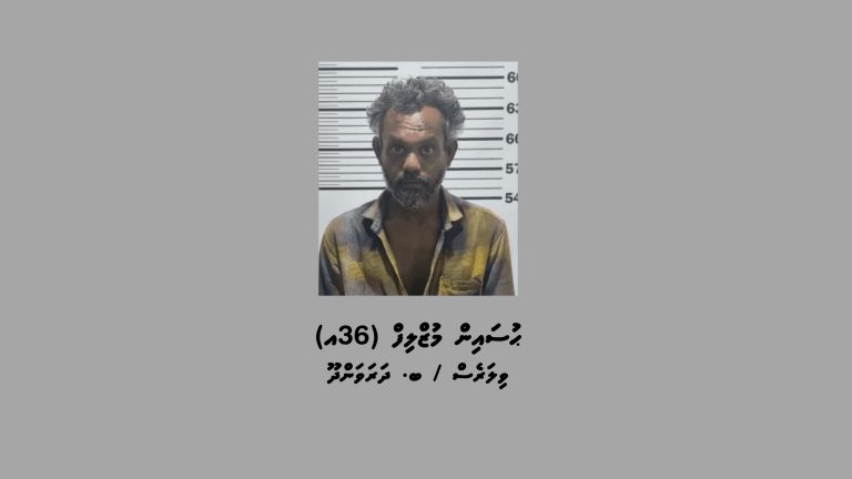 ޑްރަގާއެކު ދަރަވަންދޫން މީހަކު ހައްޔަރުކޮށްފި