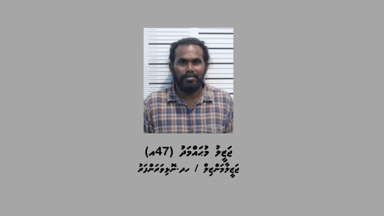 ނަލަހިޔާ ރެޒިޑަންސްގެ ވައްކަން: އިތުރު މީހަކު ހައްޔަރުކޮށް ފަސް ދުވަހަށް ބަންދުކޮށްފި
