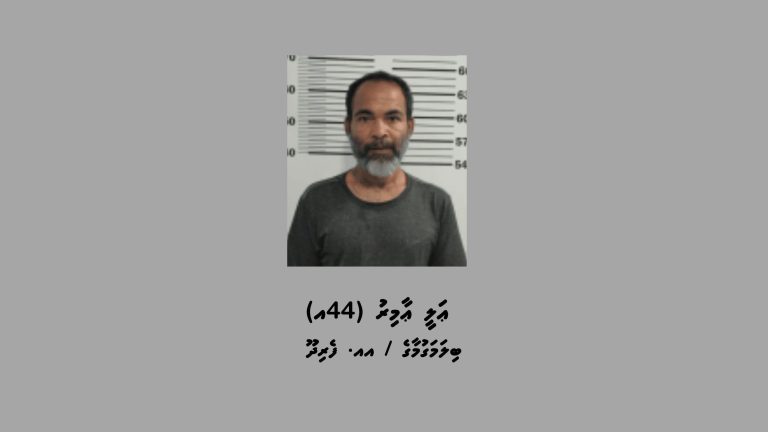 ފެރިދޫއަށް މަސްތުވާތަކެތި އެތެރެކުރި މީހަކު ހައްޔަރުކޮށްފި