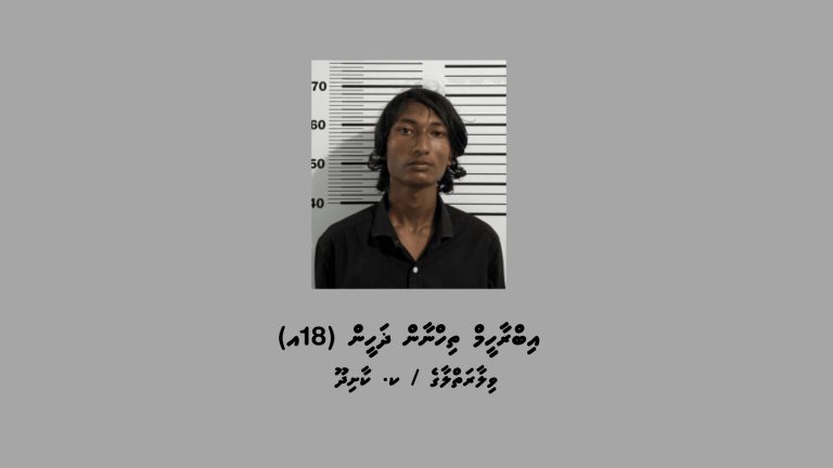 ނައިފަރަށް ބަނގުރާ އެތެރެކުރި މީހަކު ހައްޔަރުކޮށްފި