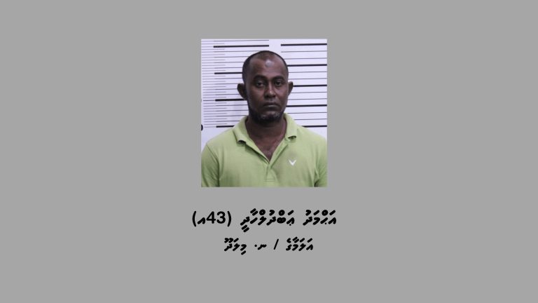 ޑައިމޯފިން ޓްރެފިކް ކުރި މީހެއްގެ މައްޗަށް 25 އަހަރުގެ ޖަލު ހުކުމެއް