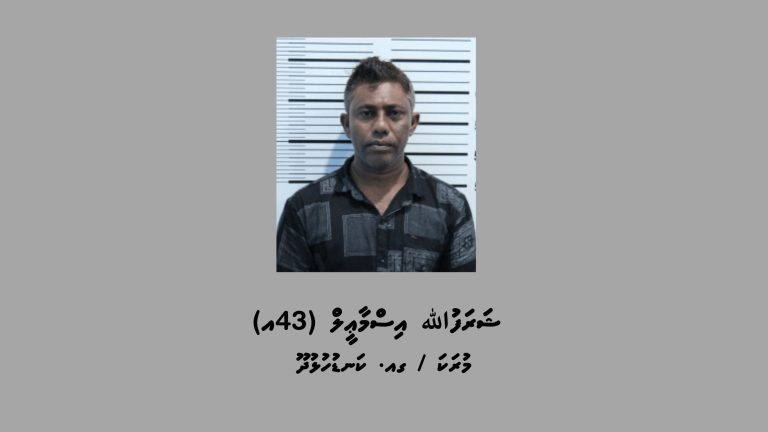 ކުޑަކުދިންތަކަކަށް ޖިންސީގޯނާކުރި މީހެއްގެ މައްޗަށް ކުށްސާބިތުވެ 15 އަހަރުގެ ޖަލު ހުކުމެއް!