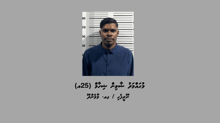ކޯޓުން ކޮށްފައިވާ ޝަރުތުތަކާ ހިލާފުވި މީހަކު ހައްޔަރުކޮށްފި