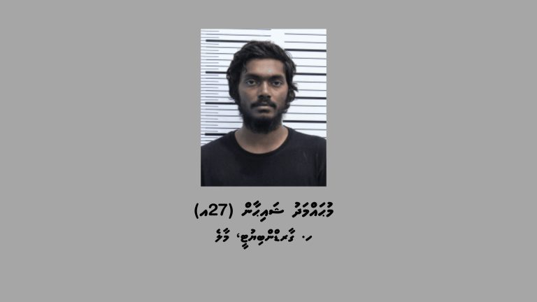 އުޅޭއުޅޭތަނެއް ނޭނގިގެން ފުލުހުންގެ ތަހުގީގަށް ހާޒިރުވާން މީހަކު ހޯދަނީ