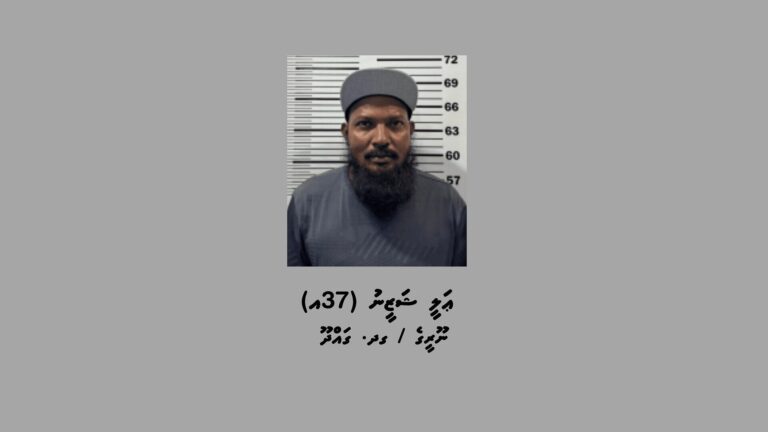 ޑައިމޯފިން ޓްރެފިކް ކުރި މީހަކު 25 އަހަރަށް ޖަލަށްލައި، އެއްލައްކަ ރުފިޔާއިން ޖޫރިމަނާކޮށްފި