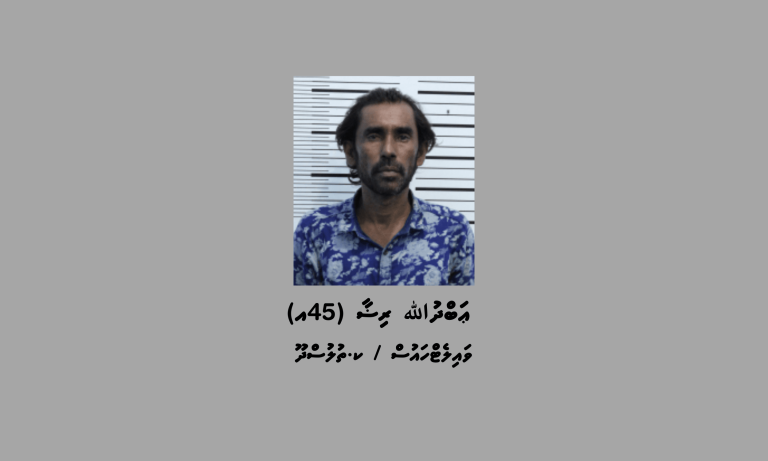 ފުލުހުން ބަލަމުންދާ މައްސަލައެއްގެ ތަހުގީގަށް ހާޒިރުވުމަށް އަންގައި އިއުލާނުކޮށްފި