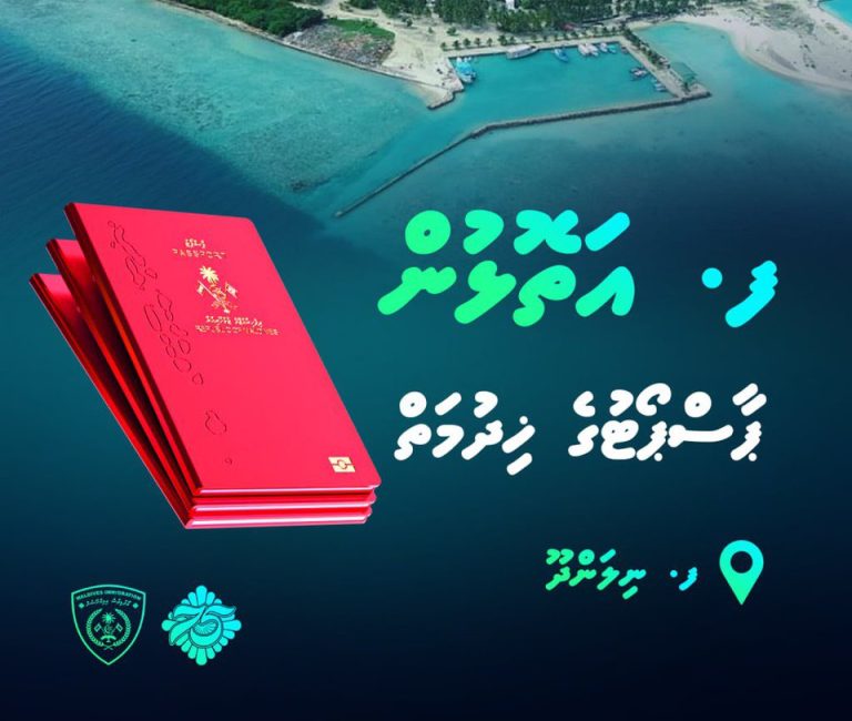 ނިލަންދޫގައި ޕާސްޕޯޓު ދޫކުރުމުގެ ޚިދުމަތް ފަށައިފި