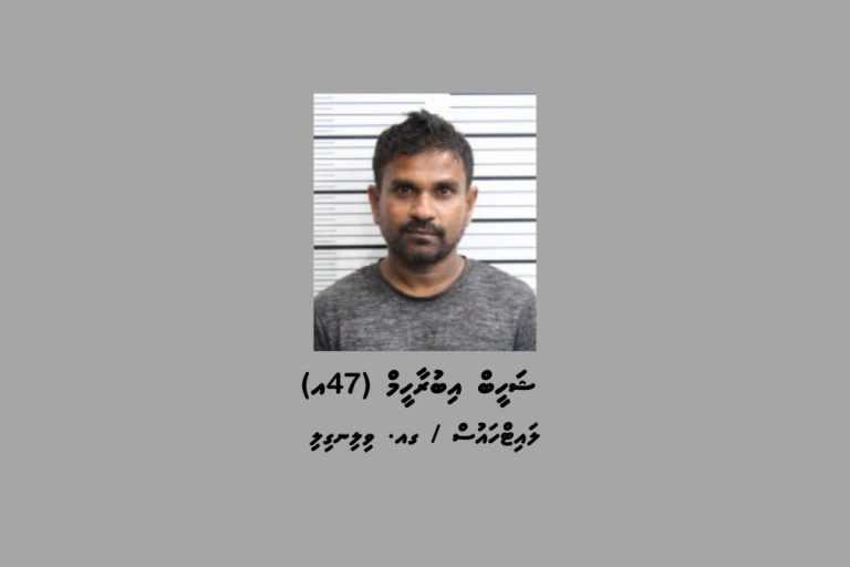 ބަންދުގައި ބަހައްޓައިގެން ކޯޓަށް ހާޒިރުކުރުމަށް މީހަކު ހޯދަން ފަށައިފި