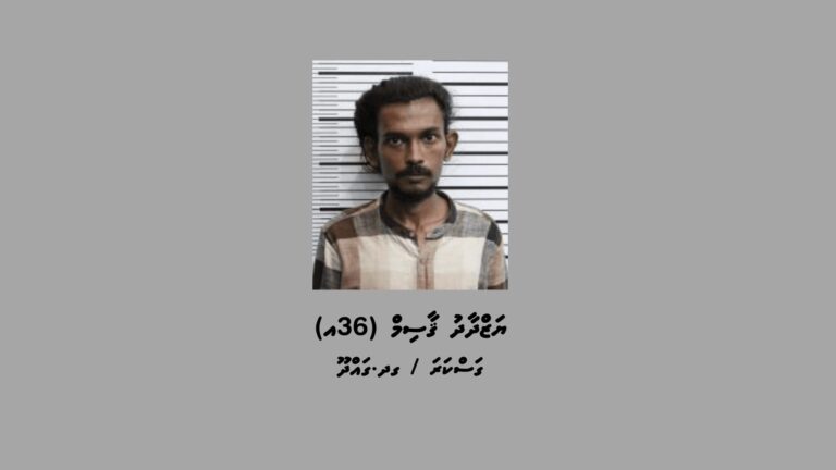 ސްކޭމް މައްސަލައެއްގައި ގައްދޫ މީހަކު ހޯދަން އިއުލާނުކޮށްފި ސްކޭމް މައްސަލައެއްގައި ހޯދަން އިއުލާންކުރި ގަސްކަރަ / ގދ.ގައްދޫ، ޔަޒްދާދު ޤާސިމް (36އ)